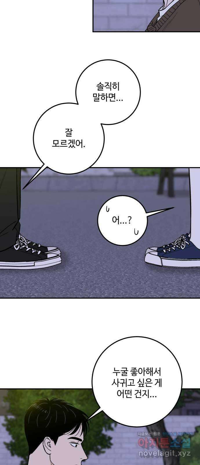 이웃집 연하 25화 54
