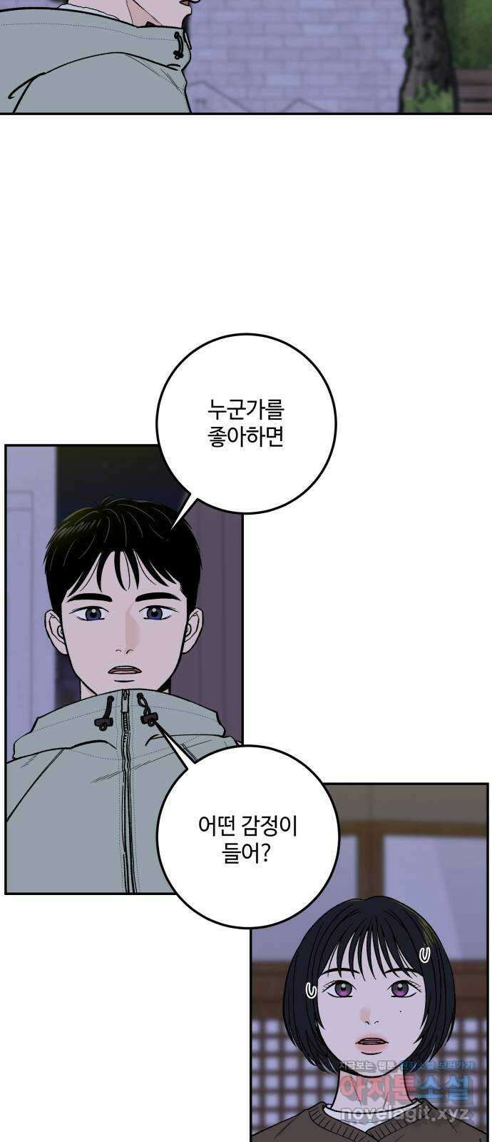 이웃집 연하 25화 55