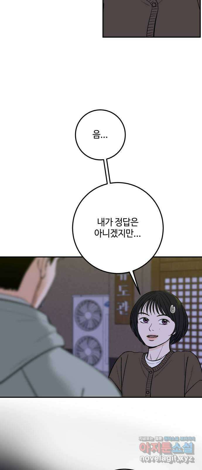 이웃집 연하 25화 56