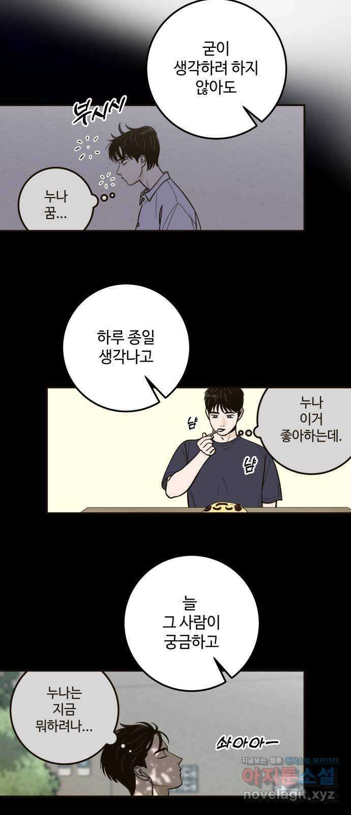 이웃집 연하 25화 57