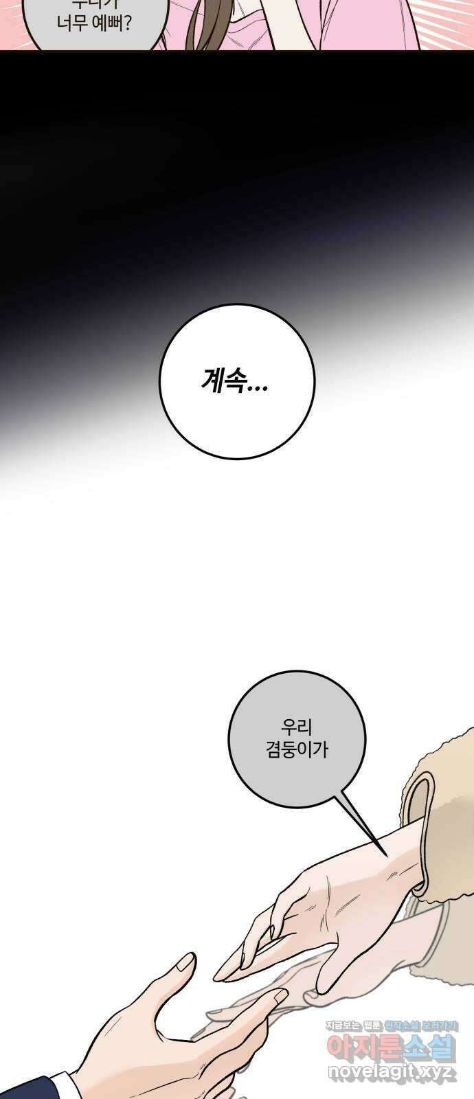 이웃집 연하 25화 59