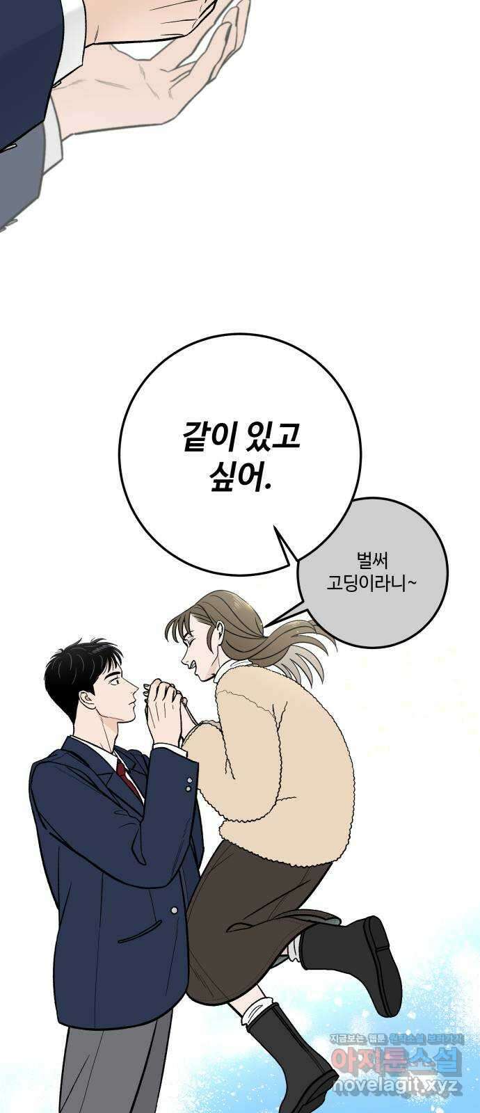 이웃집 연하 25화 60