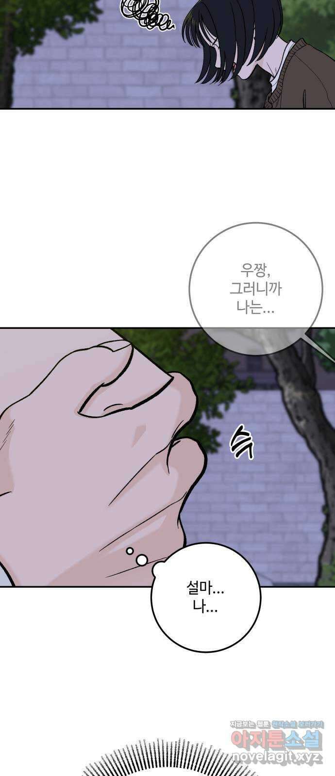 이웃집 연하 25화 62