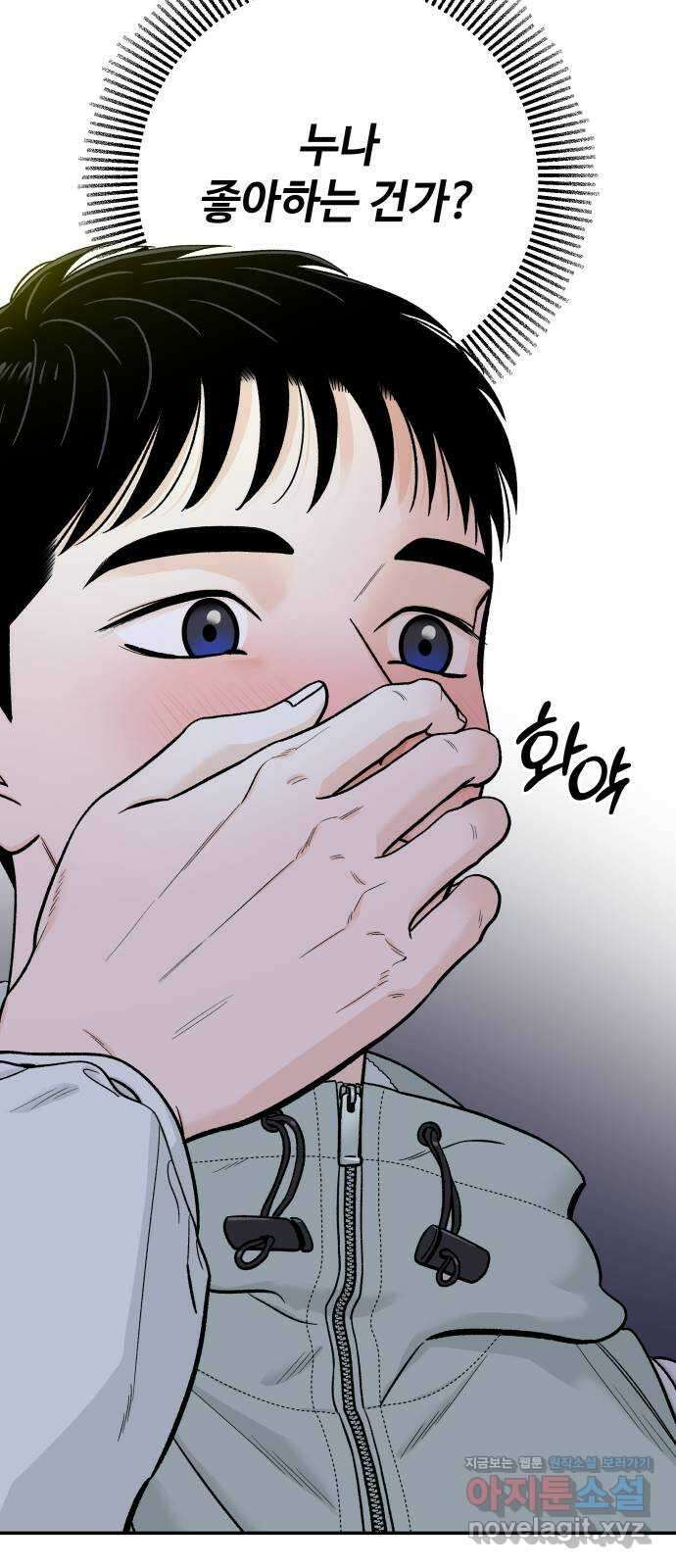 이웃집 연하 25화 63