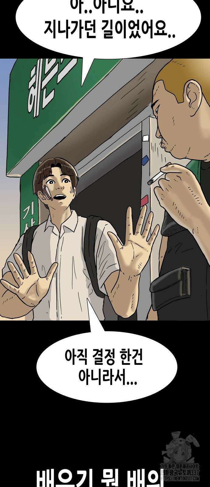 배달왕 11화 2