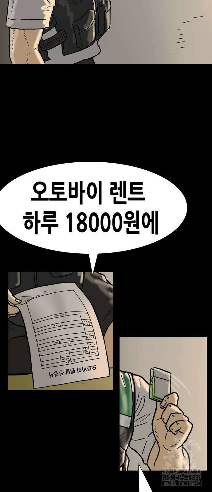 배달왕 11화 16