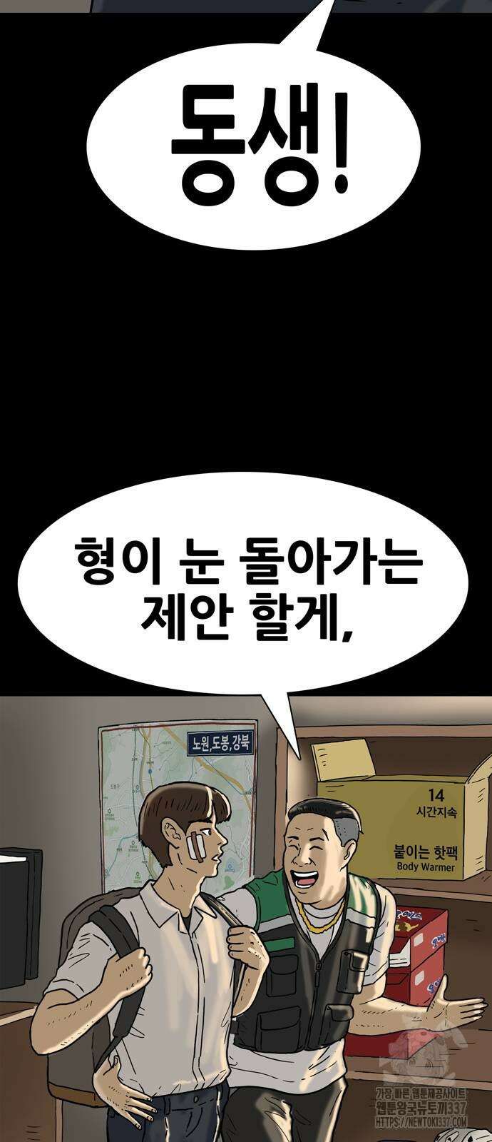 배달왕 11화 24