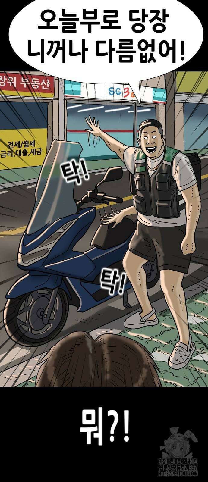 배달왕 11화 28