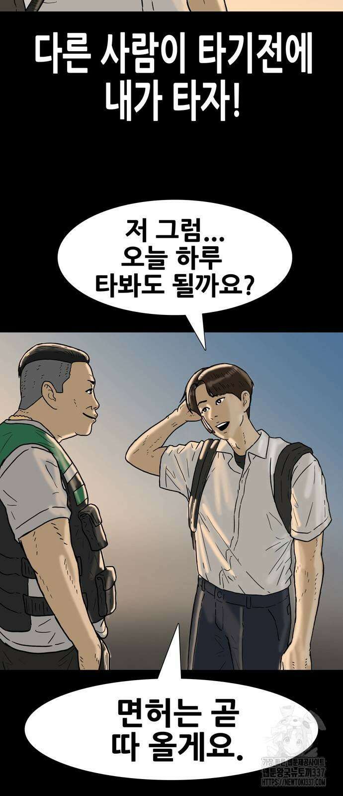배달왕 11화 36