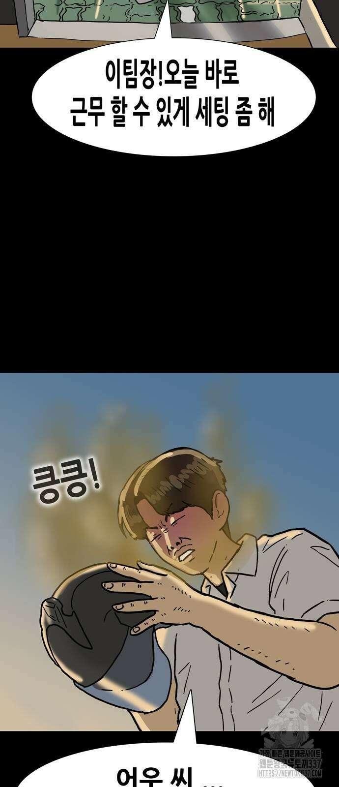 배달왕 11화 38