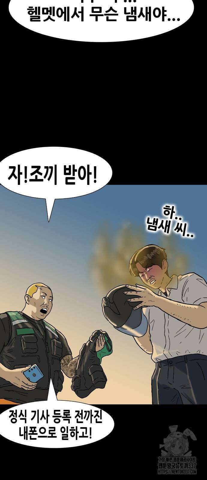 배달왕 11화 39