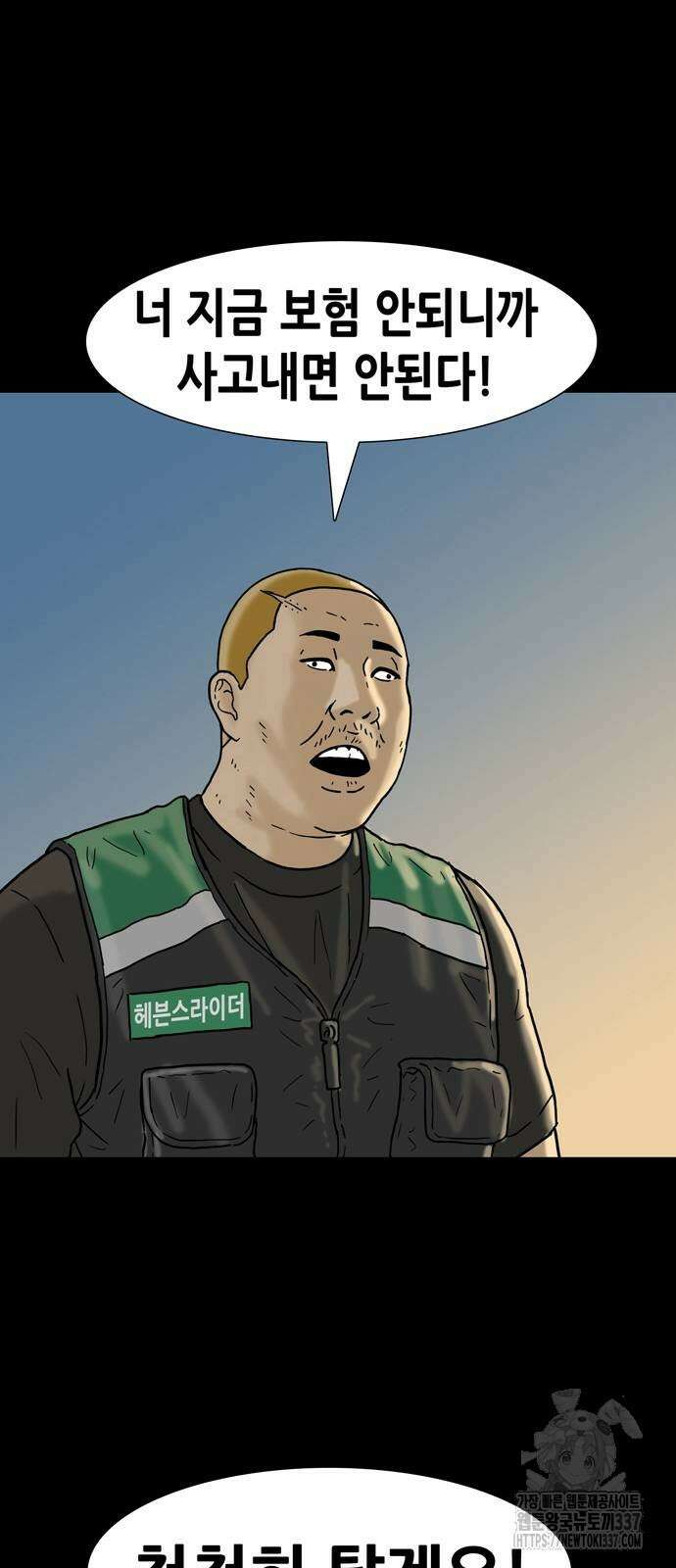 배달왕 11화 40