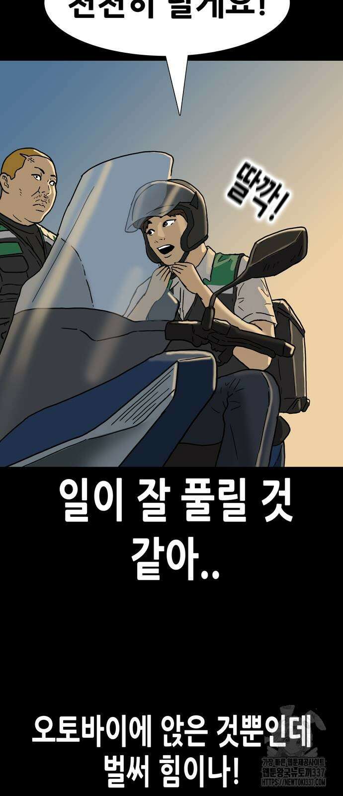 배달왕 11화 41