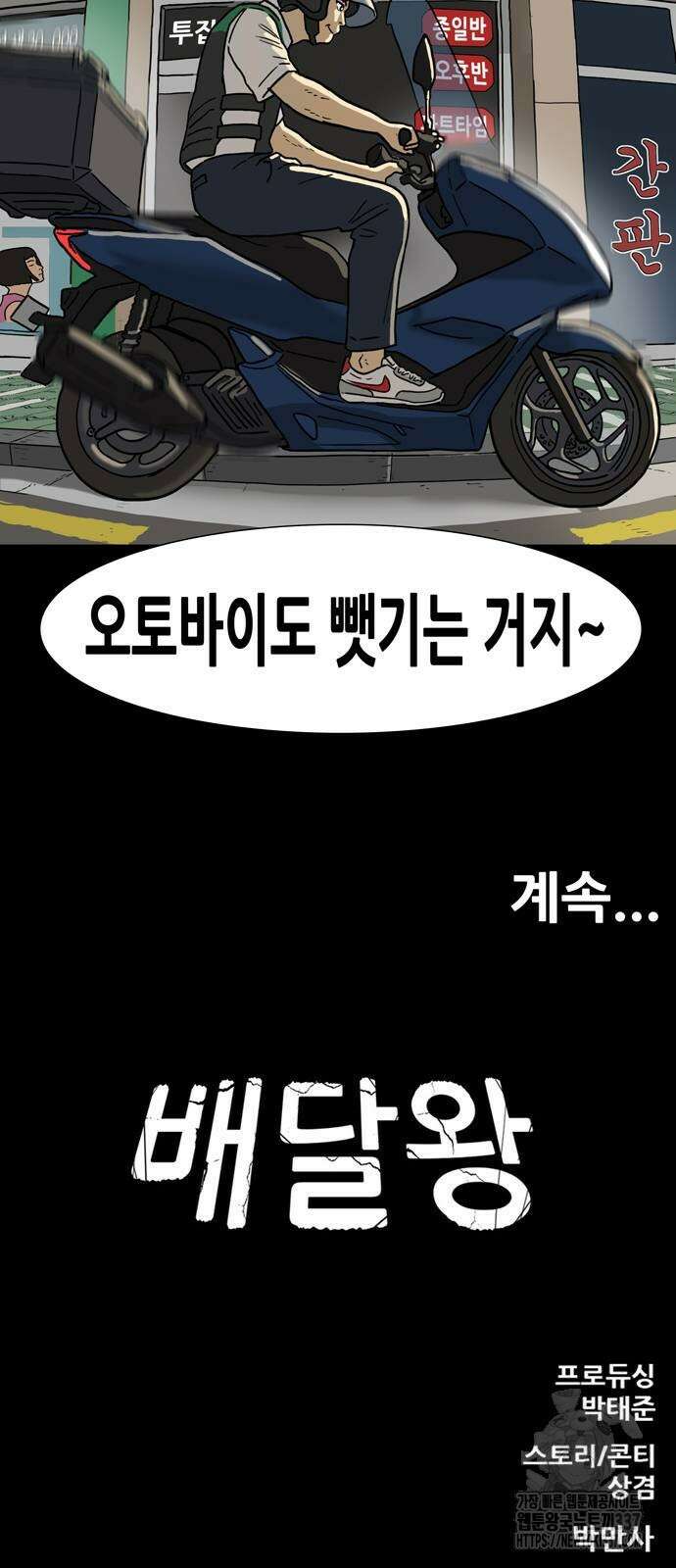 배달왕 11화 48