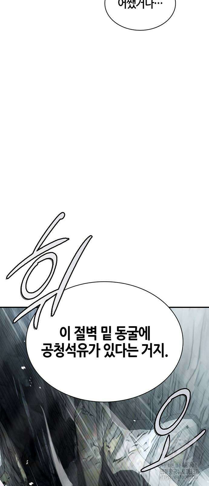 천화서고 대공자 77화 9