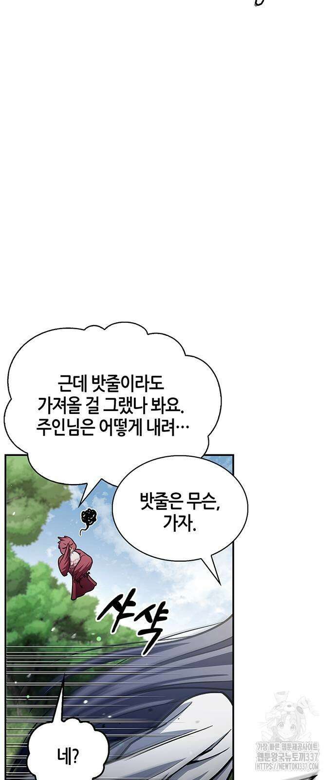 천화서고 대공자 77화 11