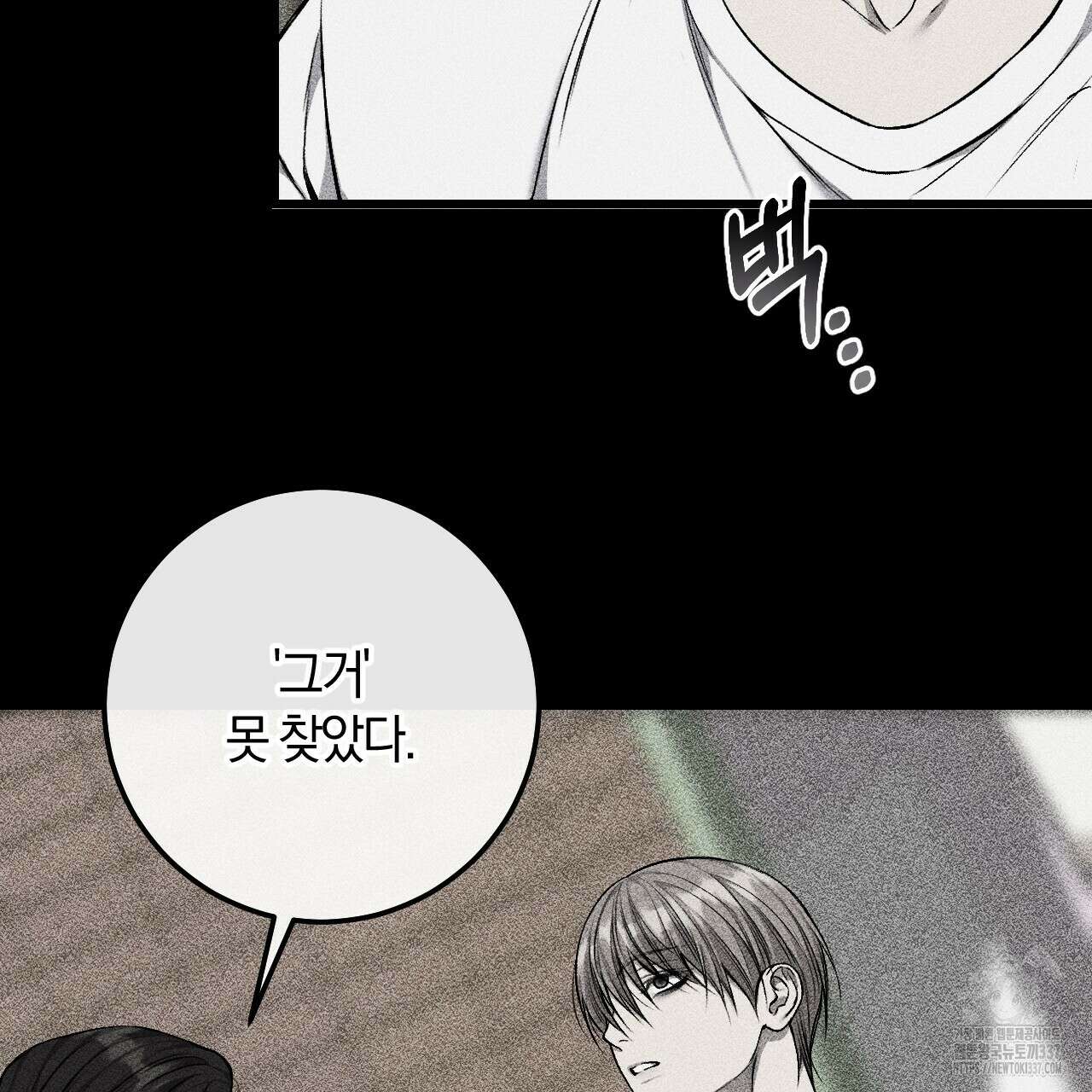 더러운 XX 42화 3