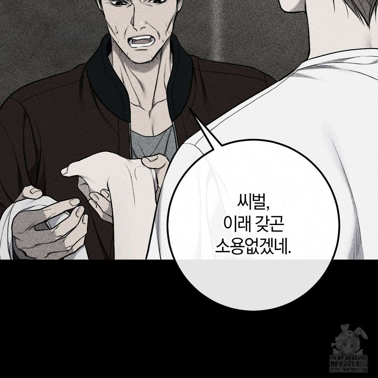 더러운 XX 42화 6