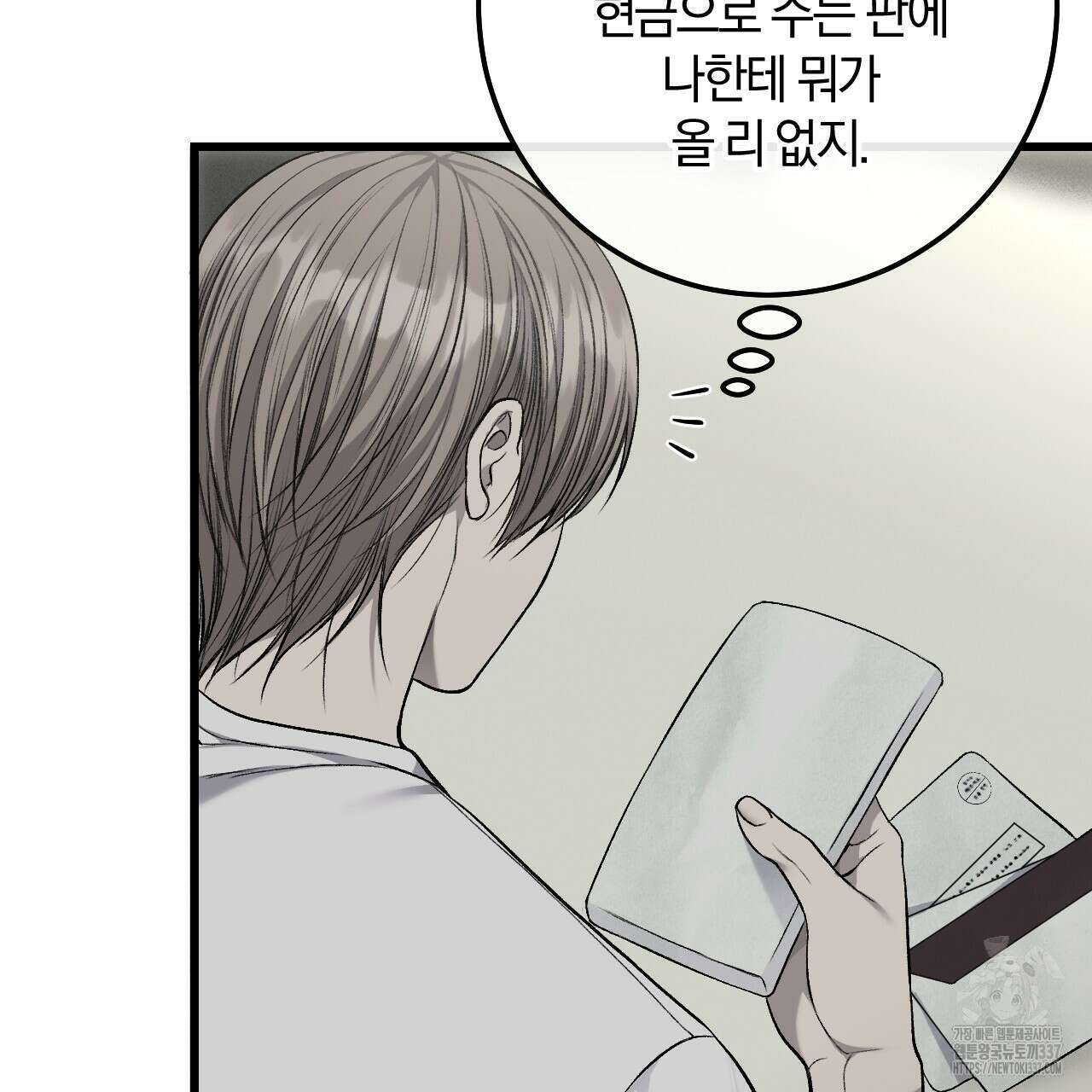 더러운 XX 42화 21