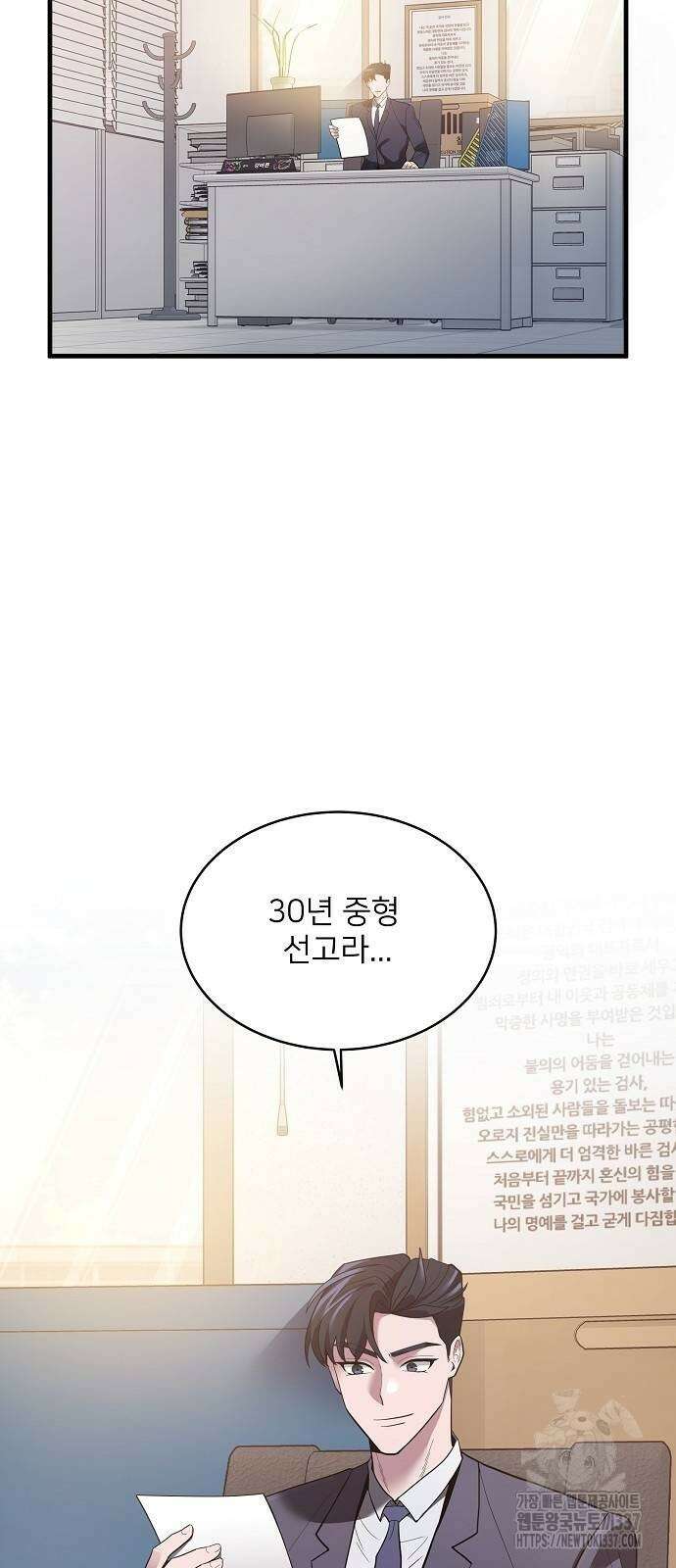 검사가 법을 모름 30화 2