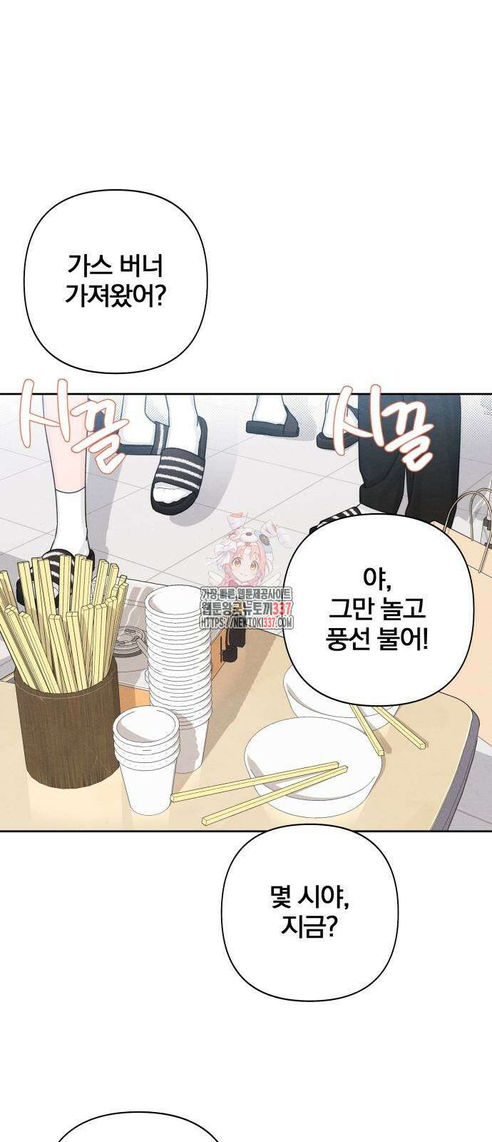 청춘계시록 72화 1