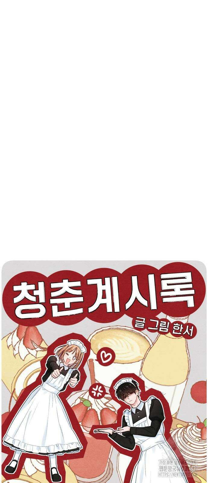 청춘계시록 72화 7