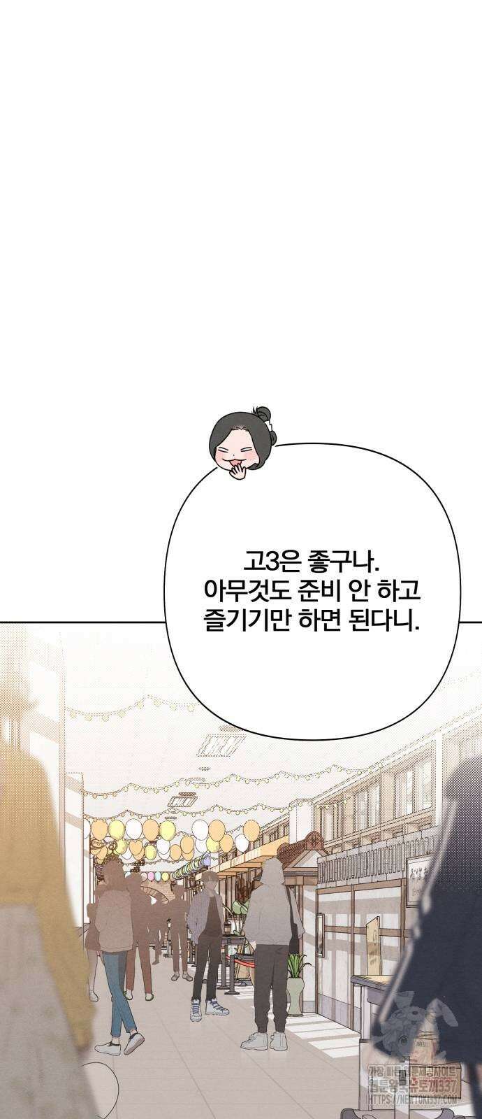 청춘계시록 72화 9