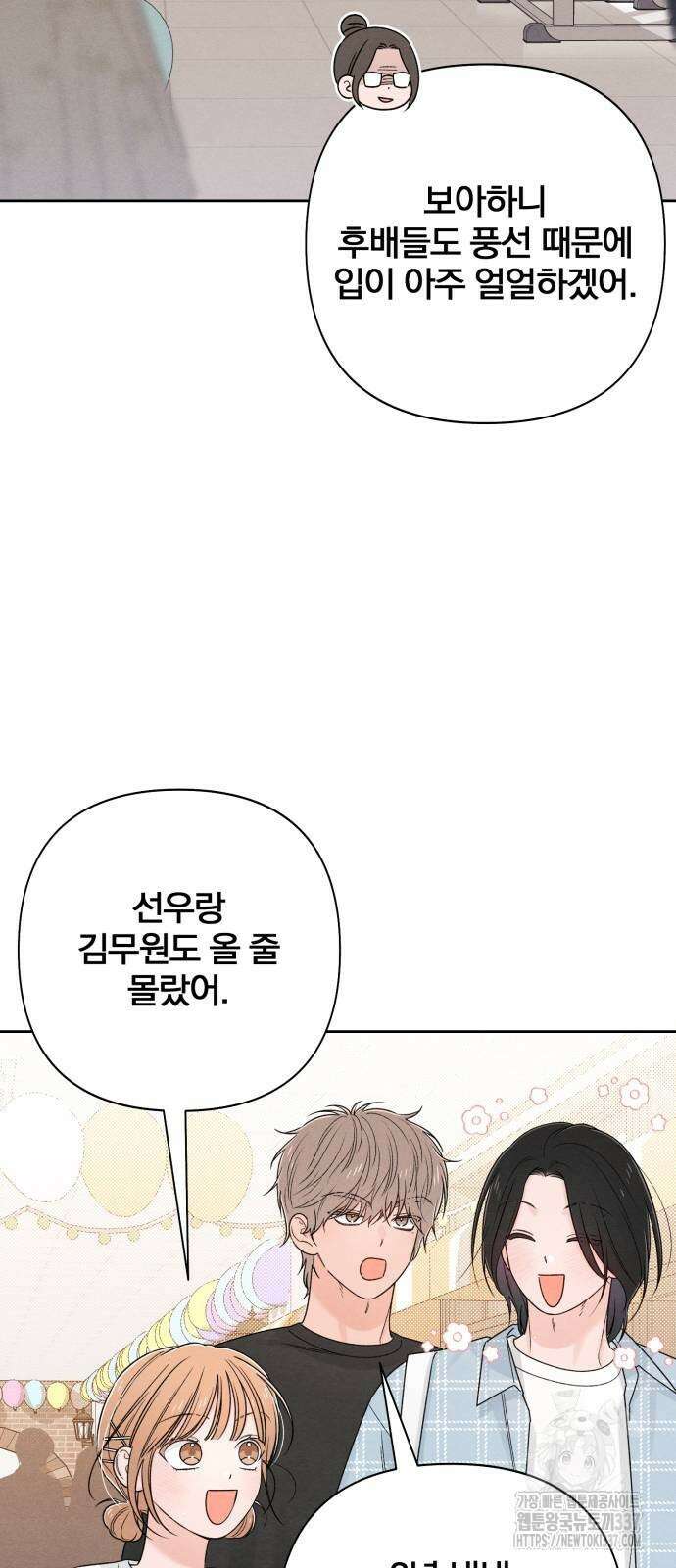 청춘계시록 72화 10