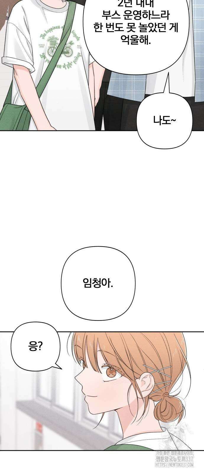 청춘계시록 72화 11