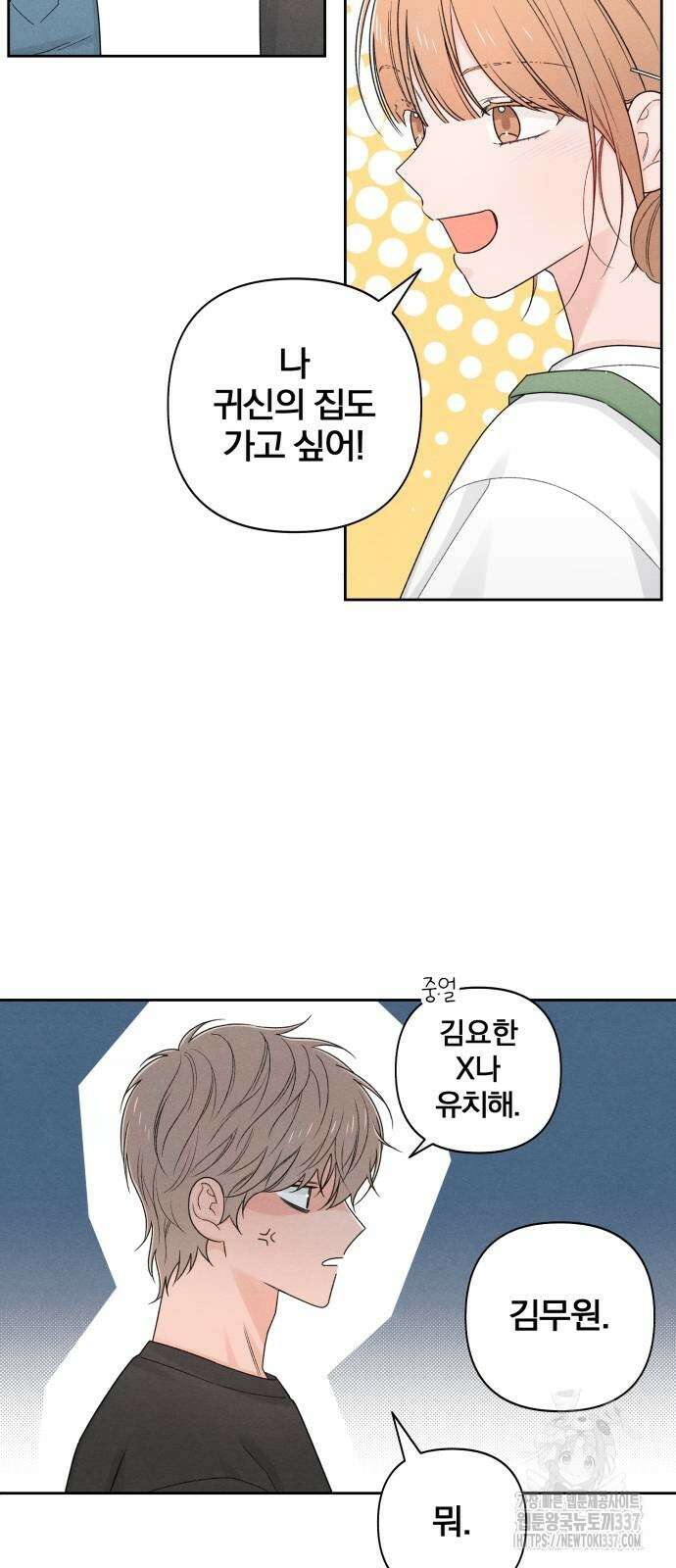 청춘계시록 72화 16