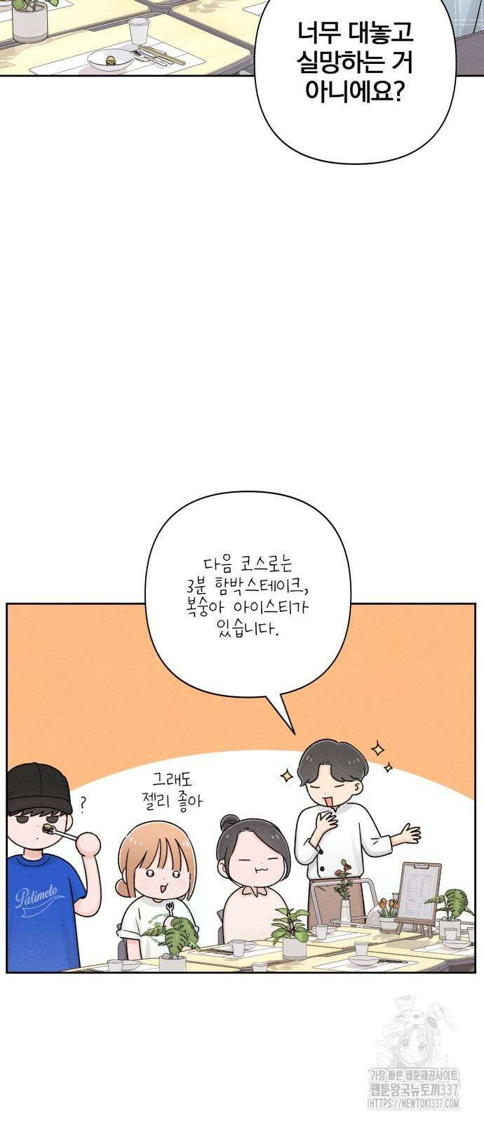 청춘계시록 72화 22