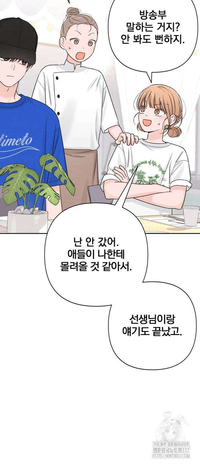청춘계시록 72화 24