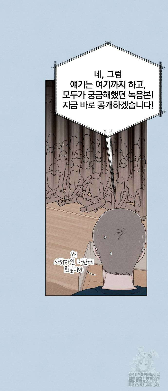 청춘계시록 72화 27