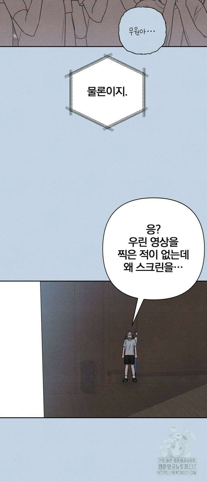 청춘계시록 72화 30
