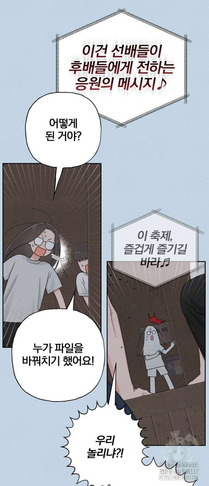 청춘계시록 72화 33