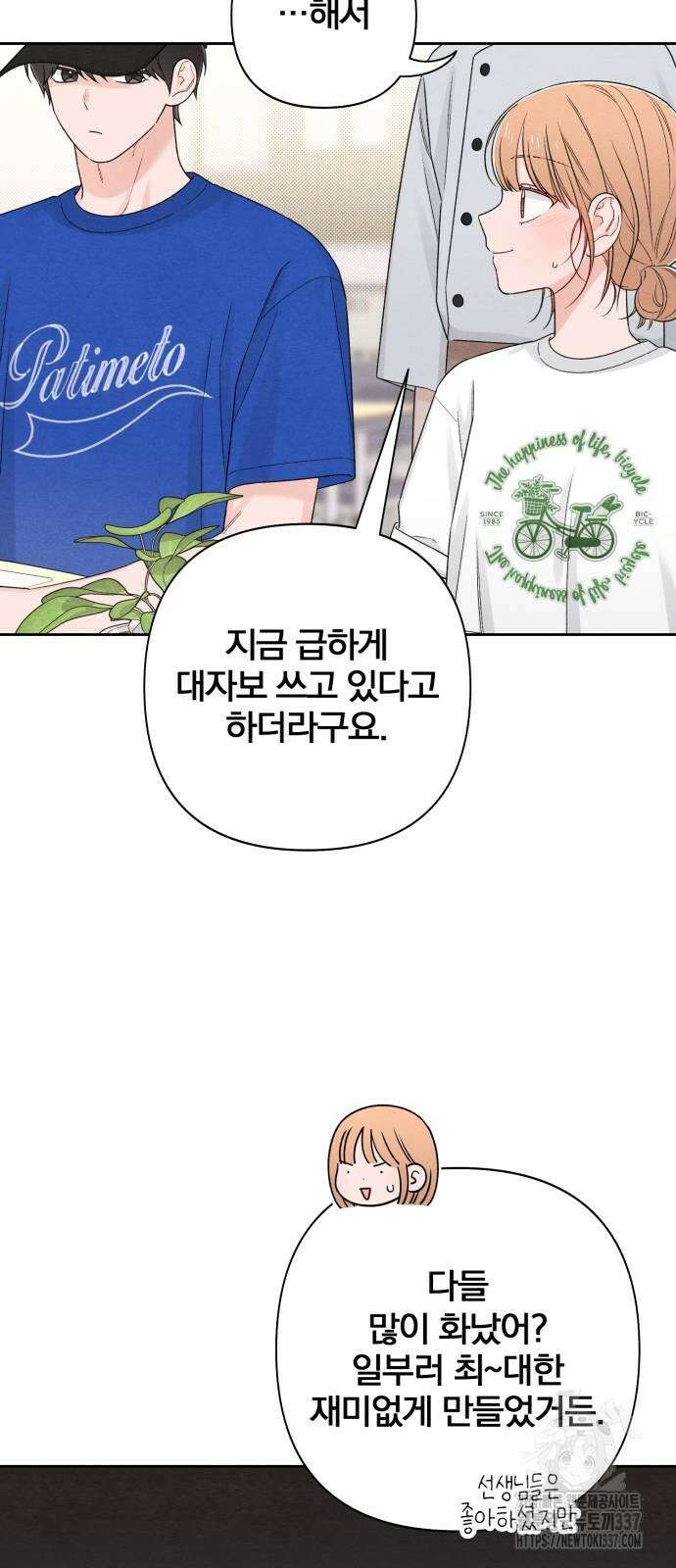 청춘계시록 72화 38