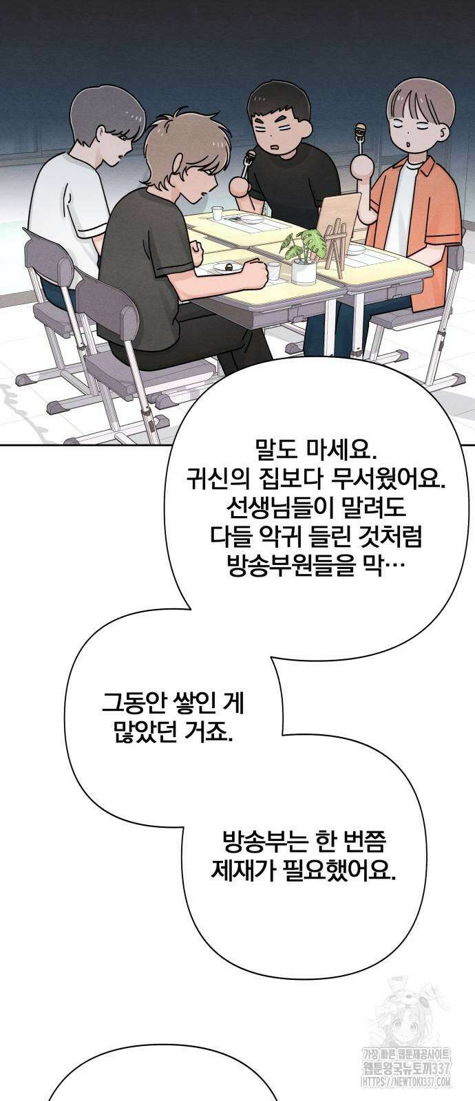 청춘계시록 72화 39