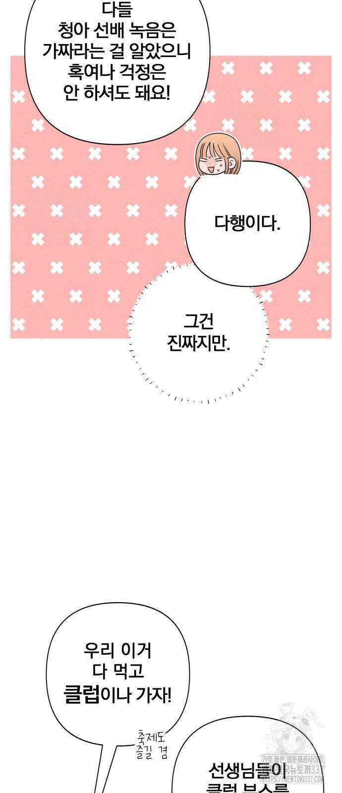 청춘계시록 72화 40