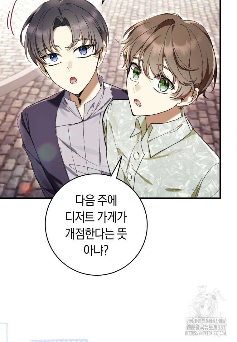 악녀라서 편하고 좋은데요? 48화 4