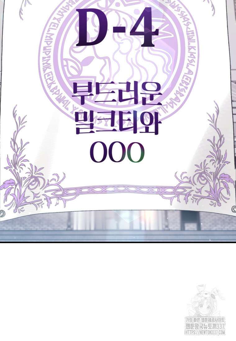 악녀라서 편하고 좋은데요? 48화 6