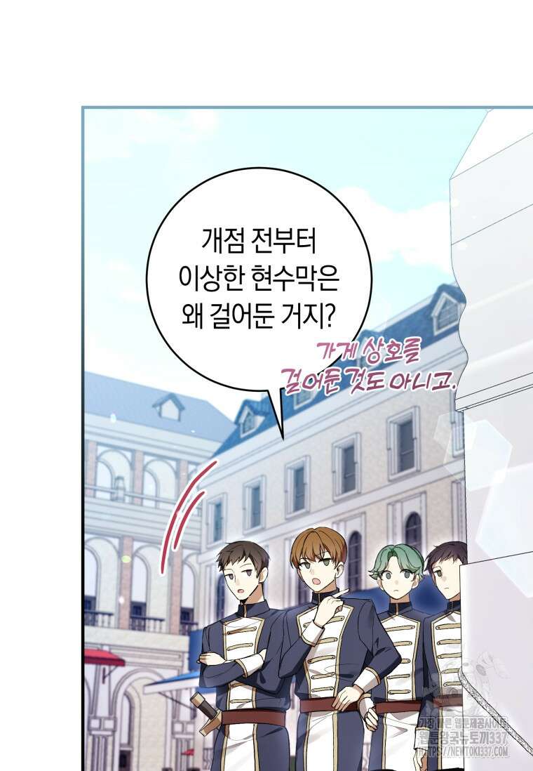 악녀라서 편하고 좋은데요? 48화 7