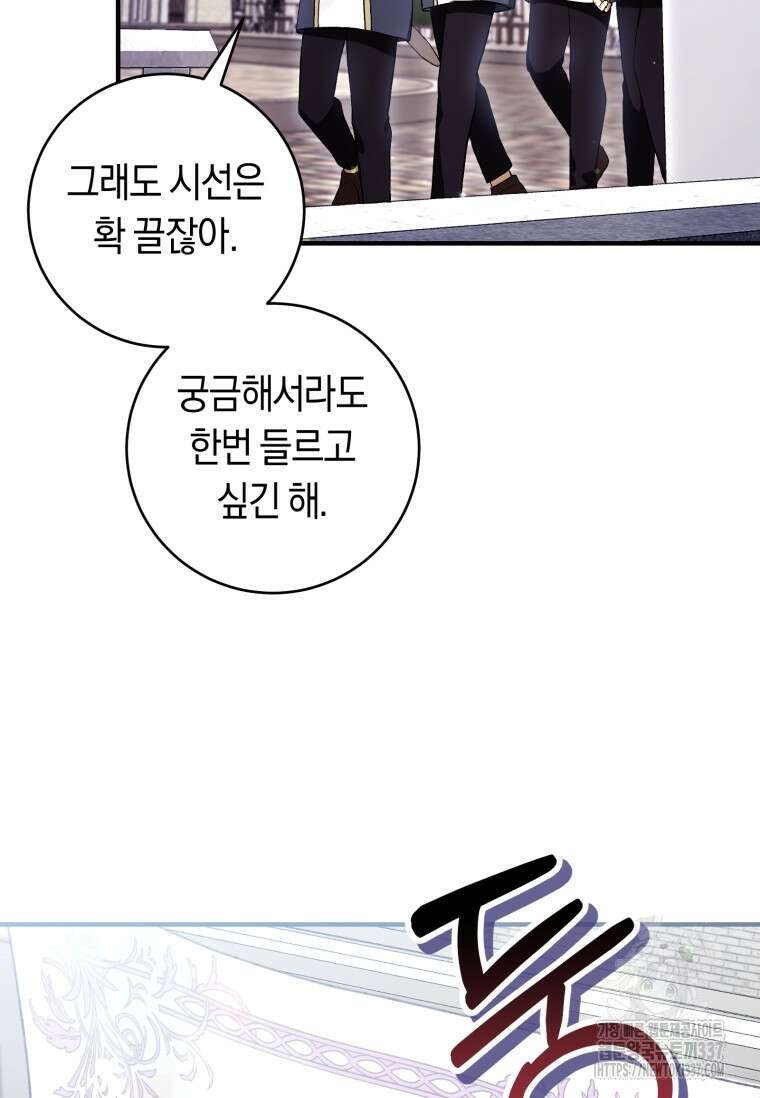 악녀라서 편하고 좋은데요? 48화 8