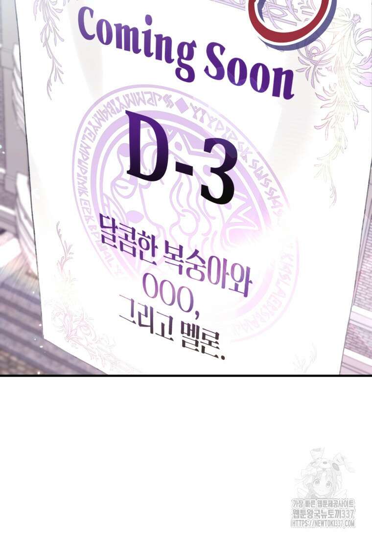 악녀라서 편하고 좋은데요? 48화 9