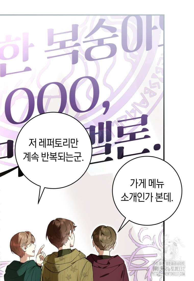 악녀라서 편하고 좋은데요? 48화 10