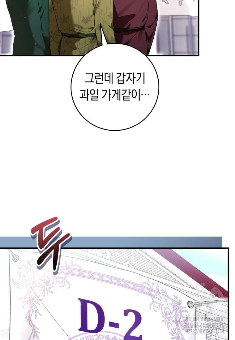 악녀라서 편하고 좋은데요? 48화 11