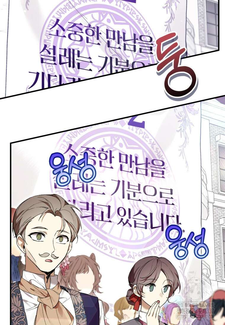 악녀라서 편하고 좋은데요? 48화 12