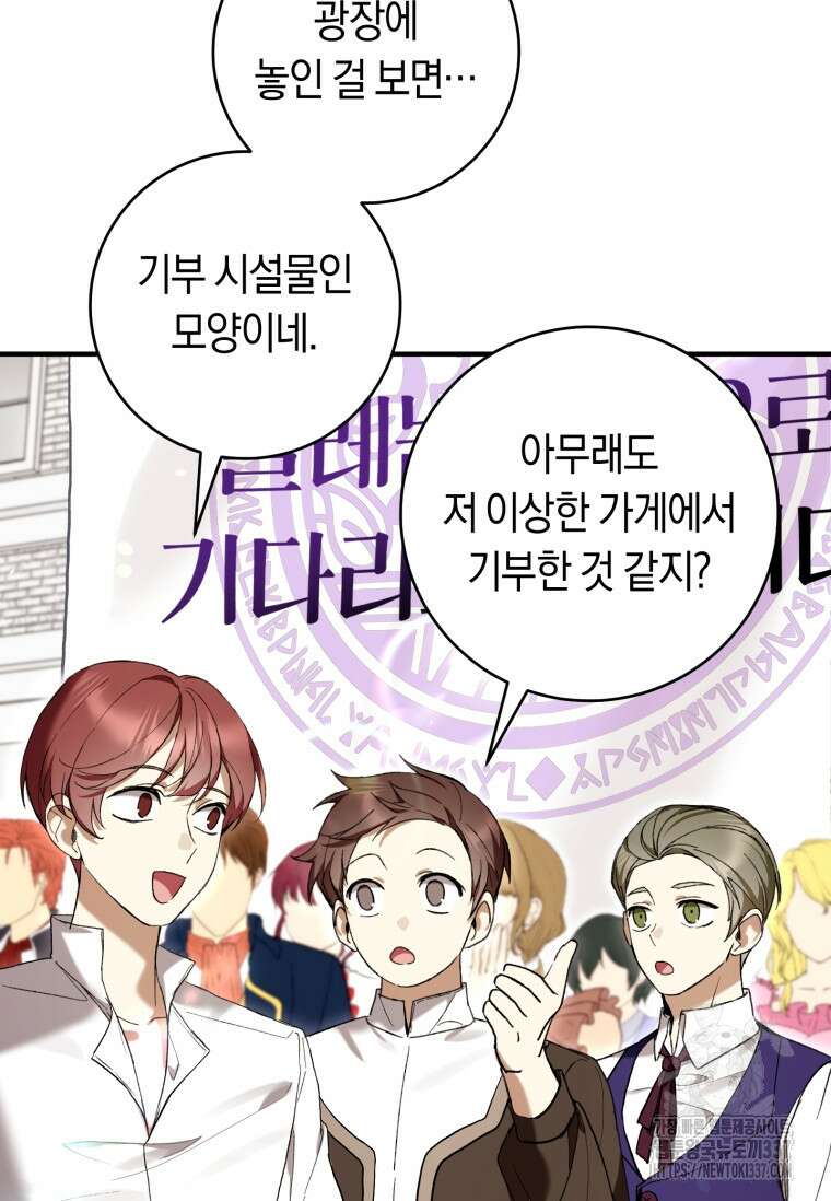 악녀라서 편하고 좋은데요? 48화 17