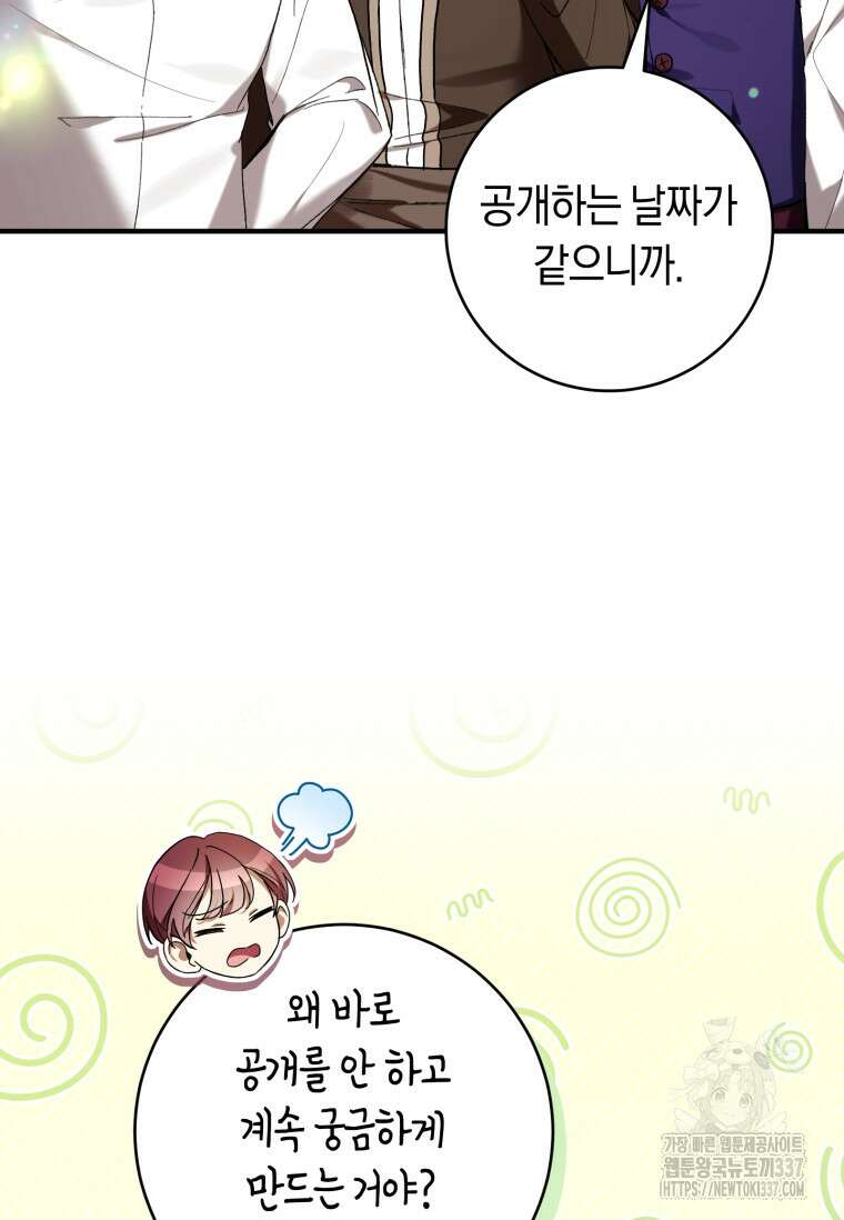 악녀라서 편하고 좋은데요? 48화 18