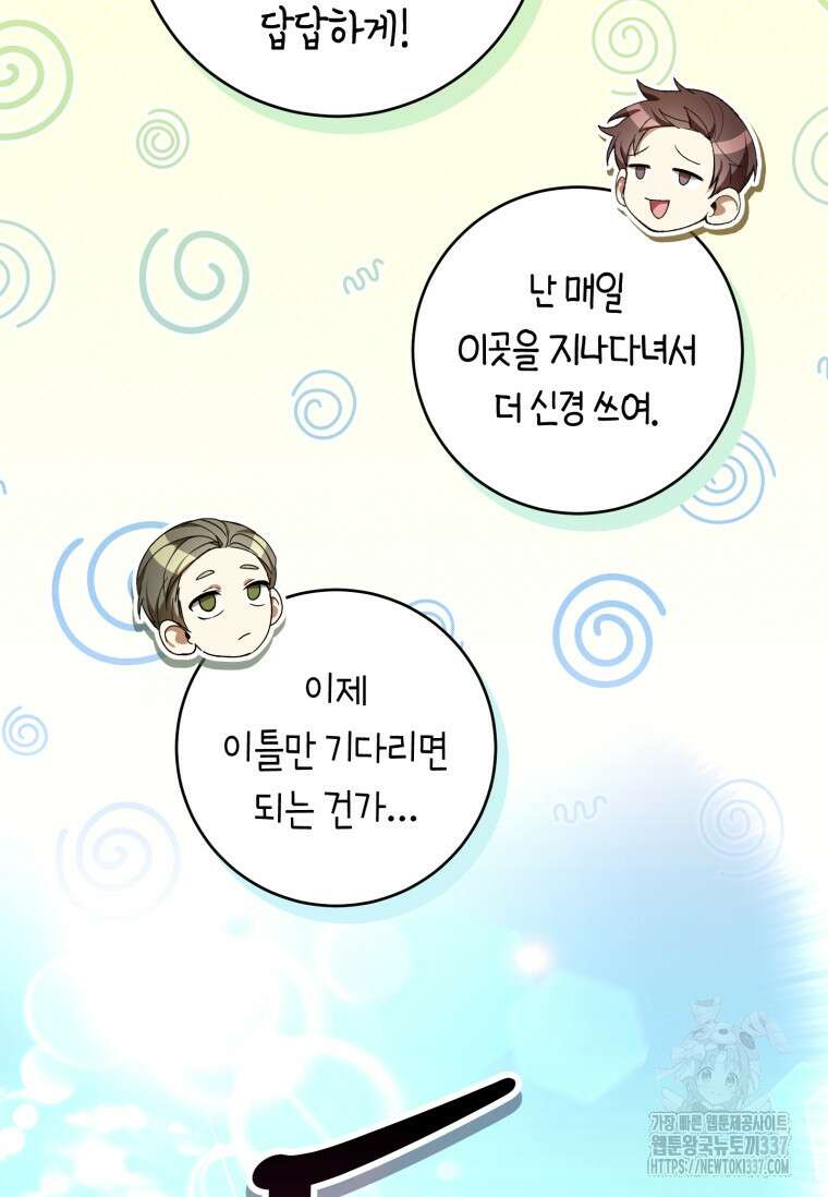 악녀라서 편하고 좋은데요? 48화 19