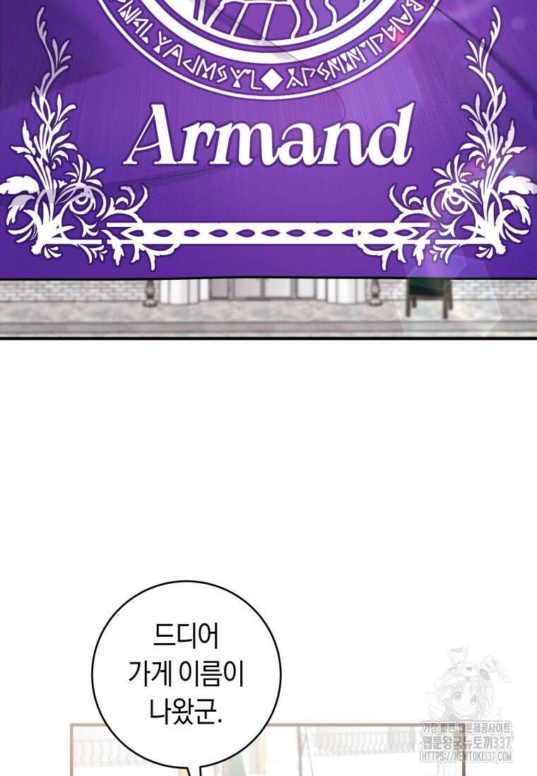 악녀라서 편하고 좋은데요? 48화 21